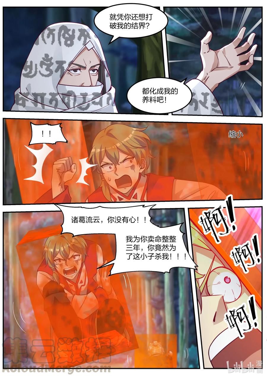 《修罗武神》089 各有帮手 第11页