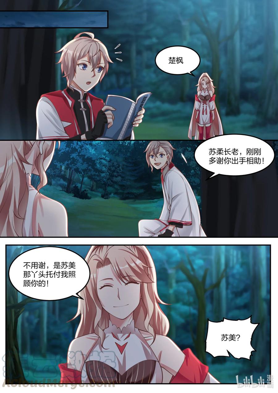 《修罗武神》090 考验 第7页
