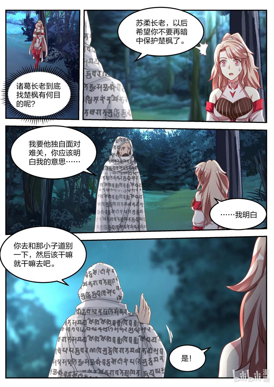 《修罗武神》090 考验 第6页