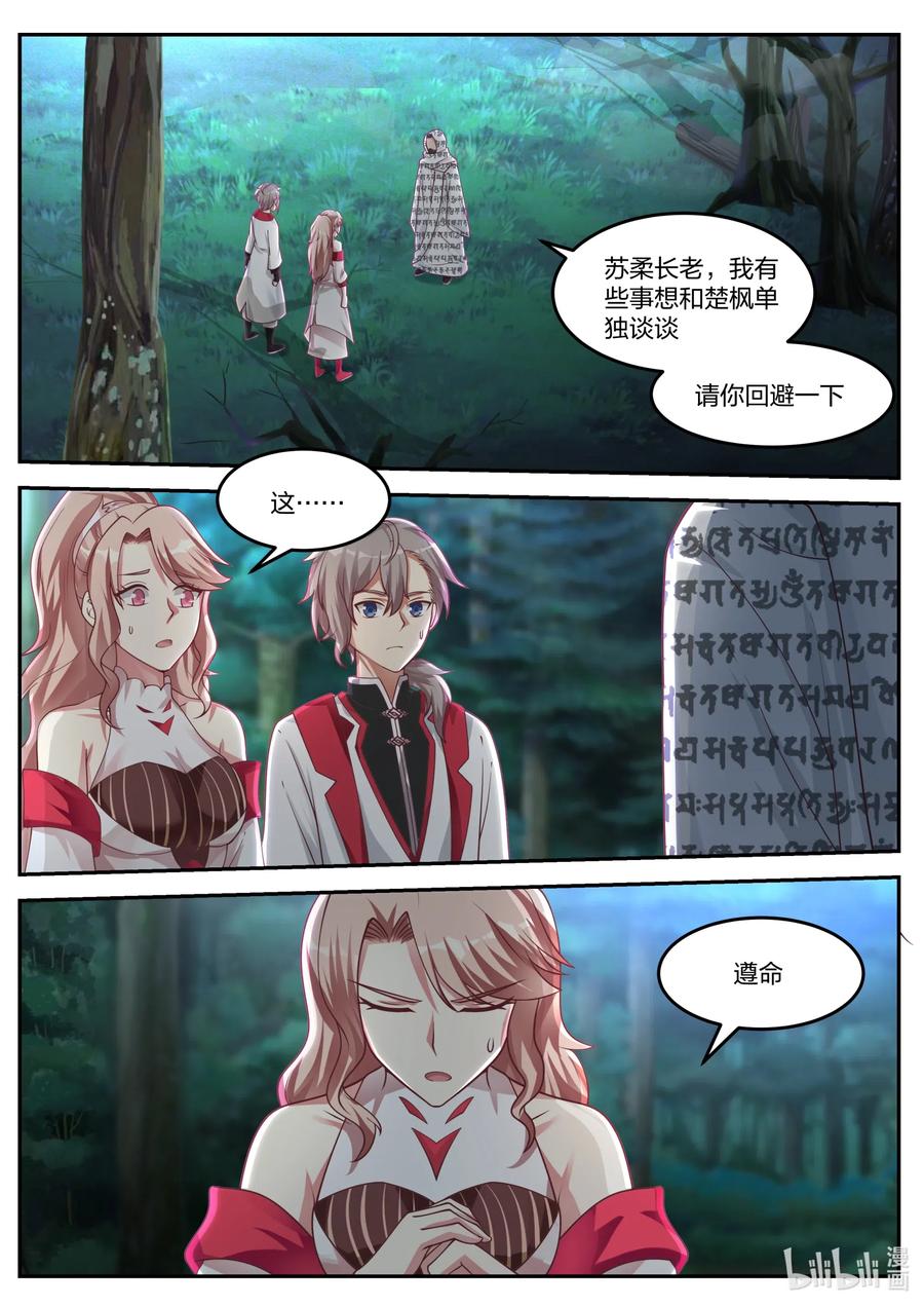 《修罗武神》090 考验 第2页
