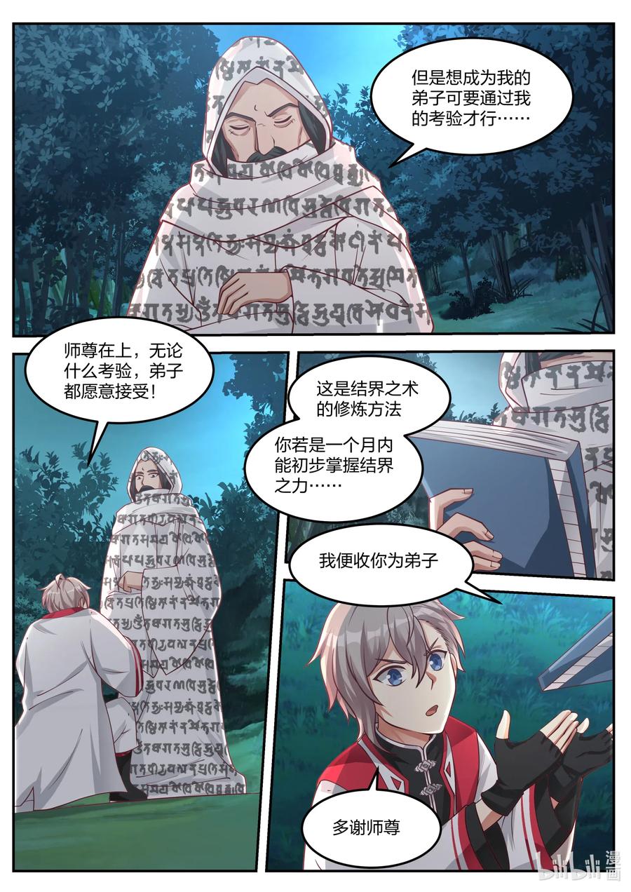 《修罗武神》090 考验 第4页