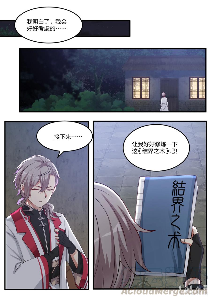《修罗武神》090 考验 第11页