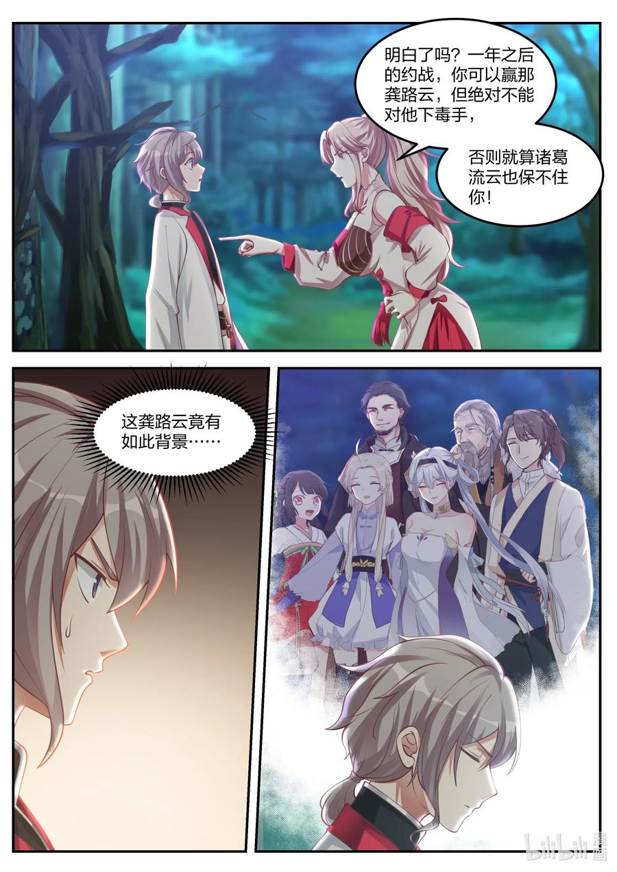 《修罗武神》090 考验 第10页