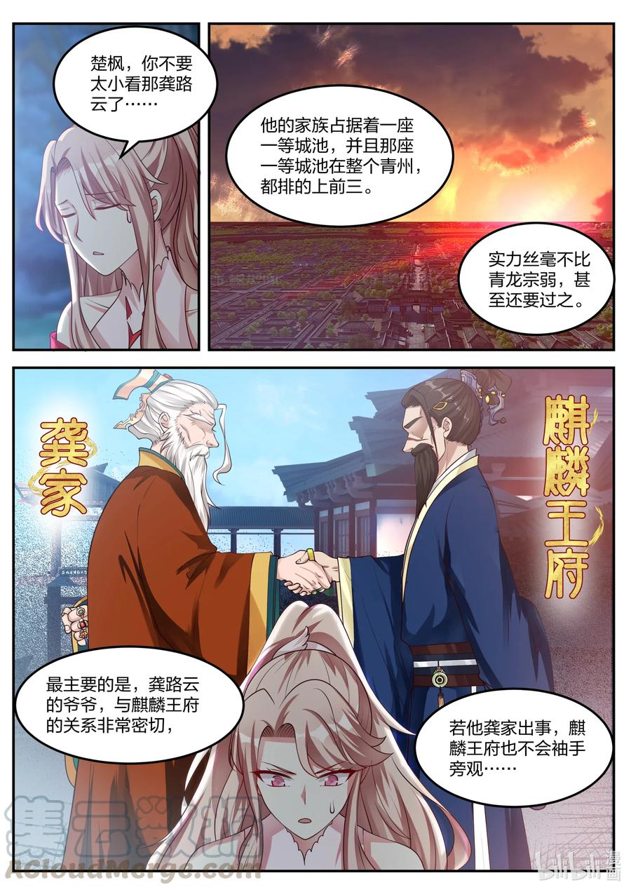 《修罗武神》090 考验 第9页