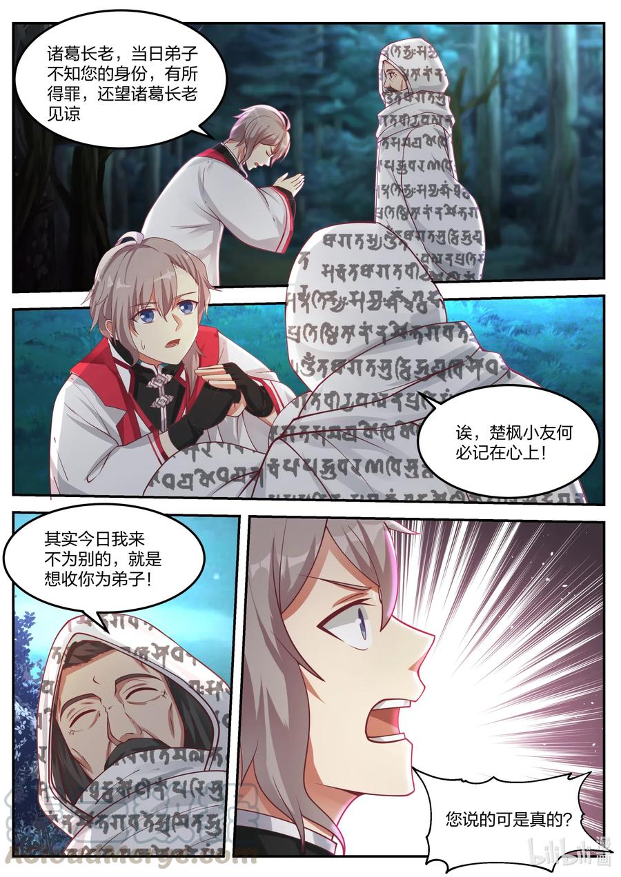 《修罗武神》090 考验 第3页