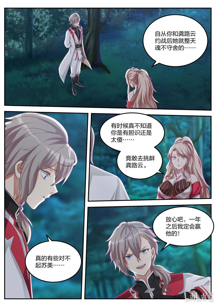 《修罗武神》090 考验 第8页