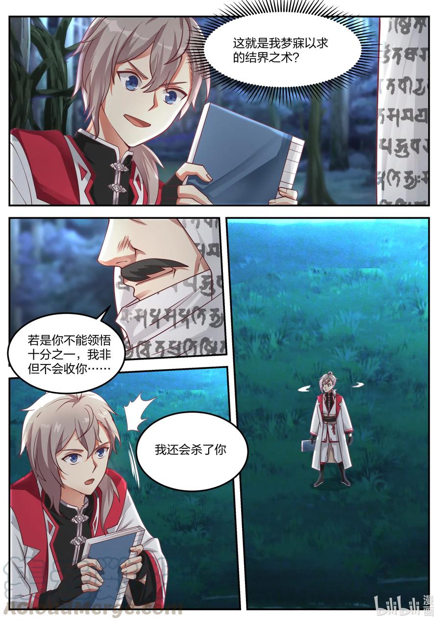 《修罗武神》090 考验 第5页