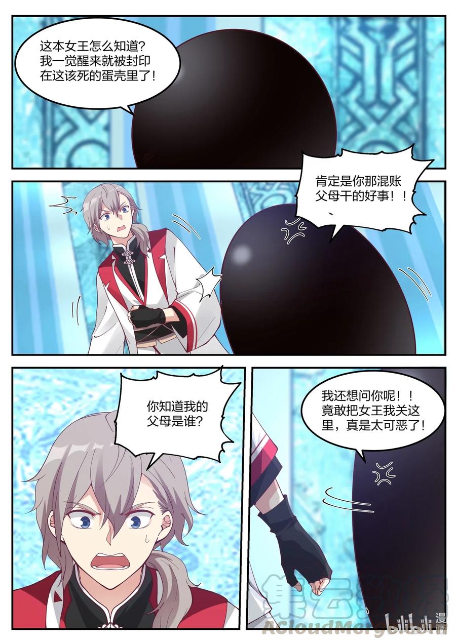 《修罗武神》091 界灵空间 第7页