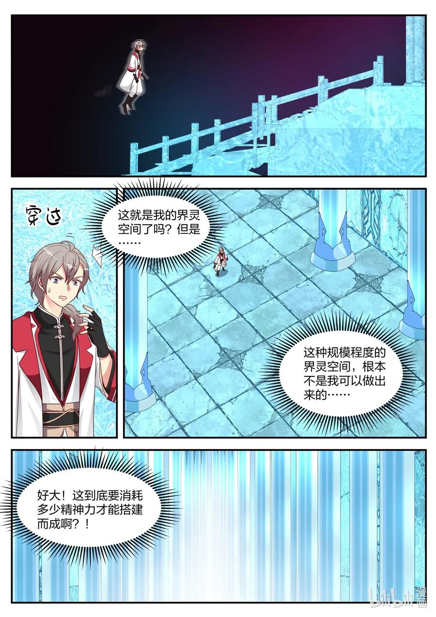 《修罗武神》091 界灵空间 第4页