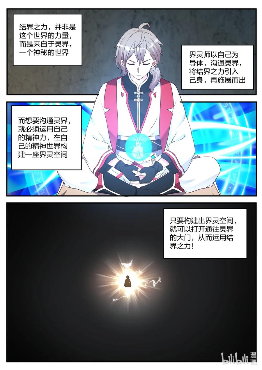《修罗武神》091 界灵空间 第2页