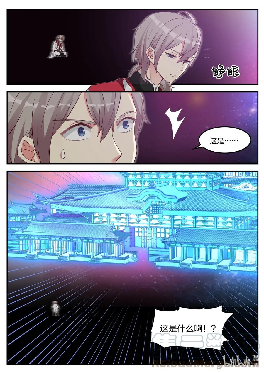 《修罗武神》091 界灵空间 第3页