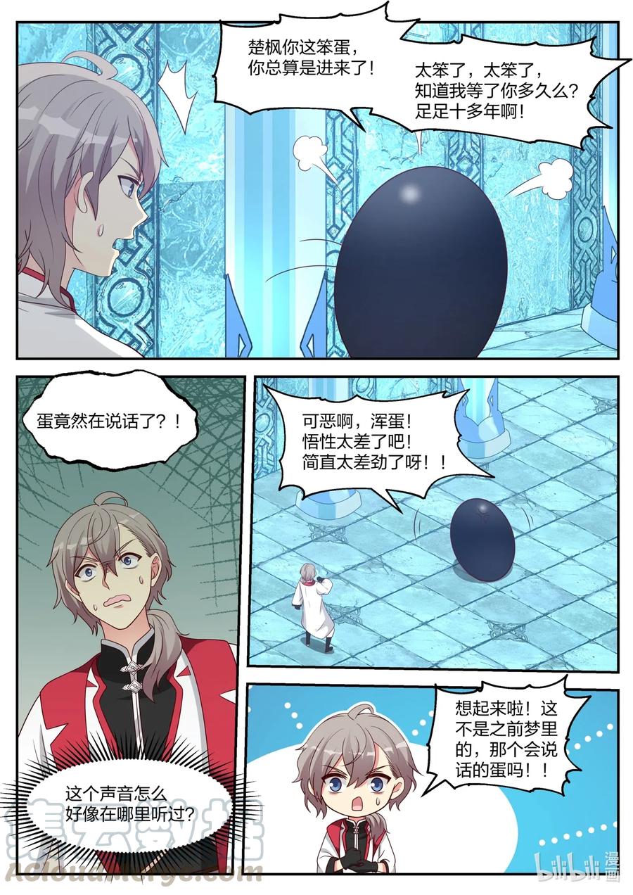 《修罗武神》091 界灵空间 第5页