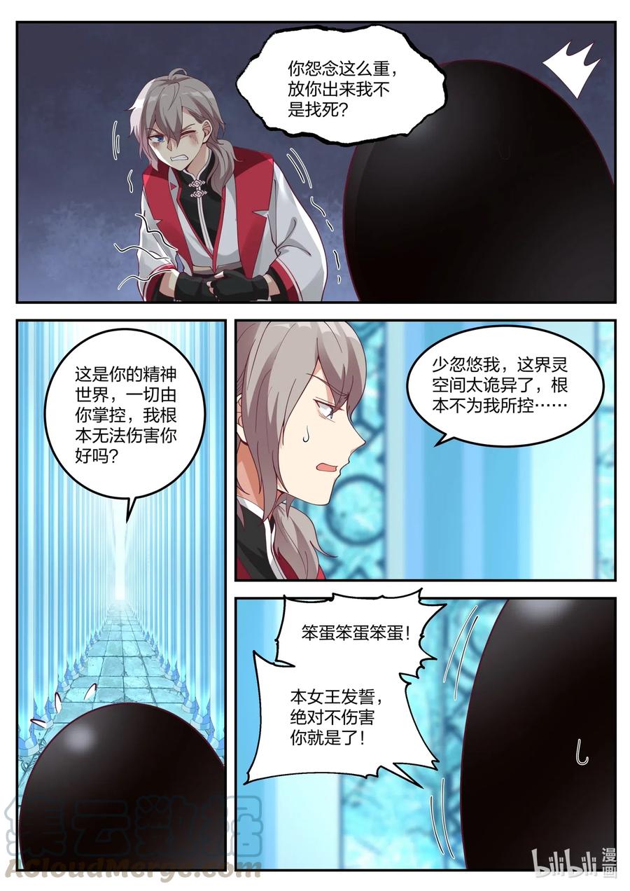《修罗武神》091 界灵空间 第9页