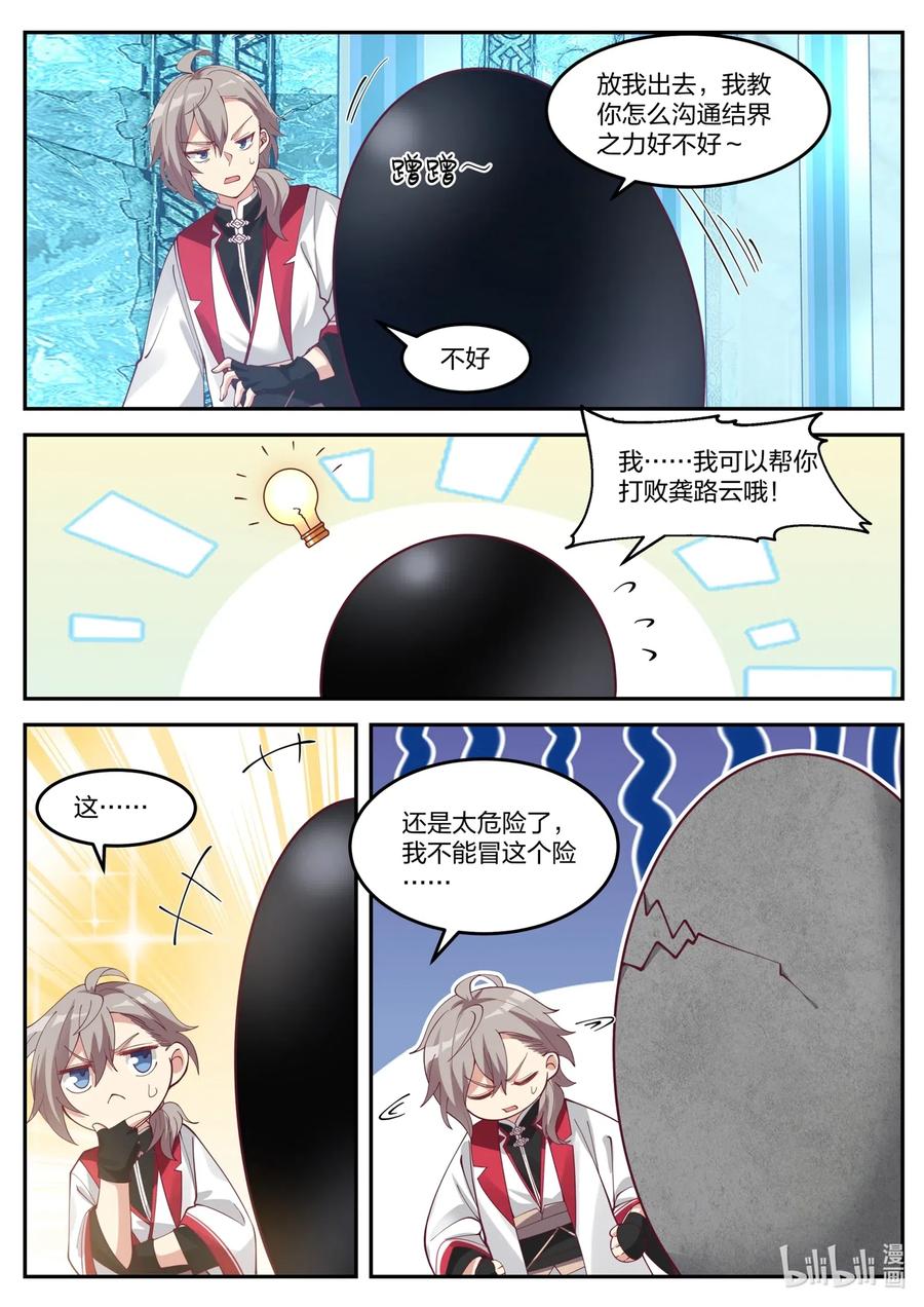 《修罗武神》091 界灵空间 第10页
