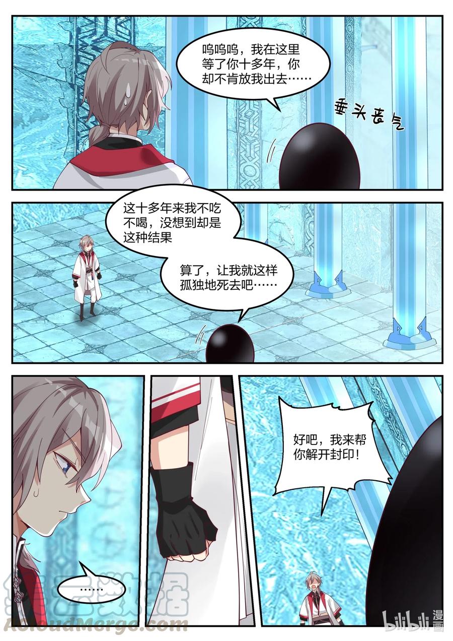 《修罗武神》091 界灵空间 第11页
