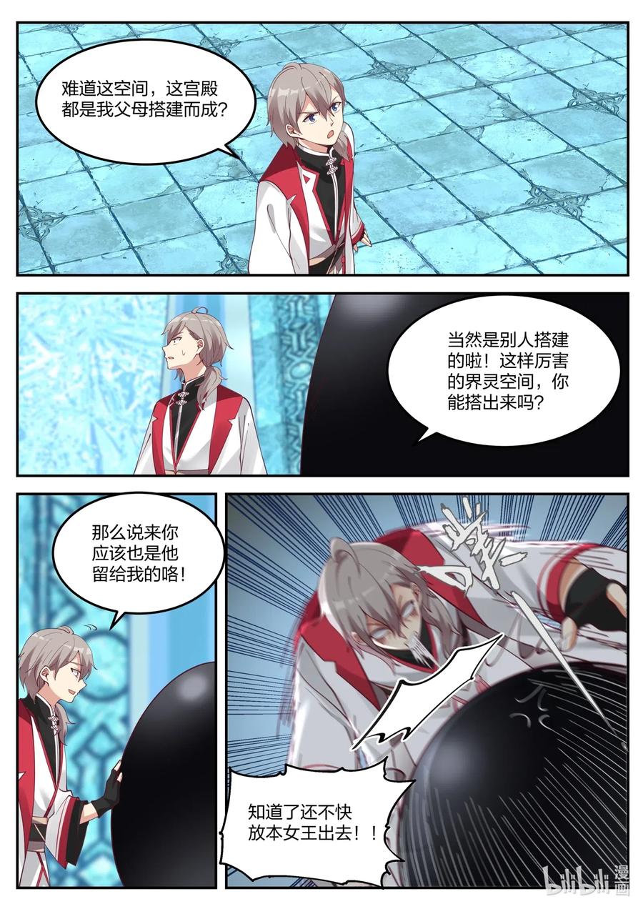 《修罗武神》091 界灵空间 第8页