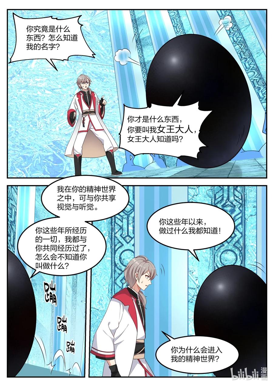《修罗武神》091 界灵空间 第6页