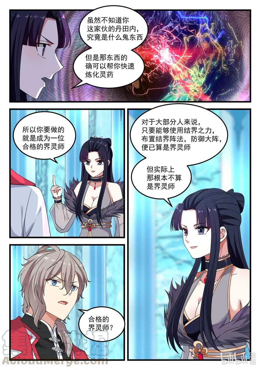 《修罗武神》092 女王大人 第7页