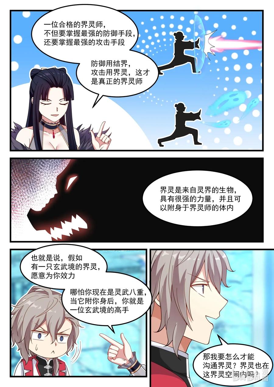 《修罗武神》092 女王大人 第8页