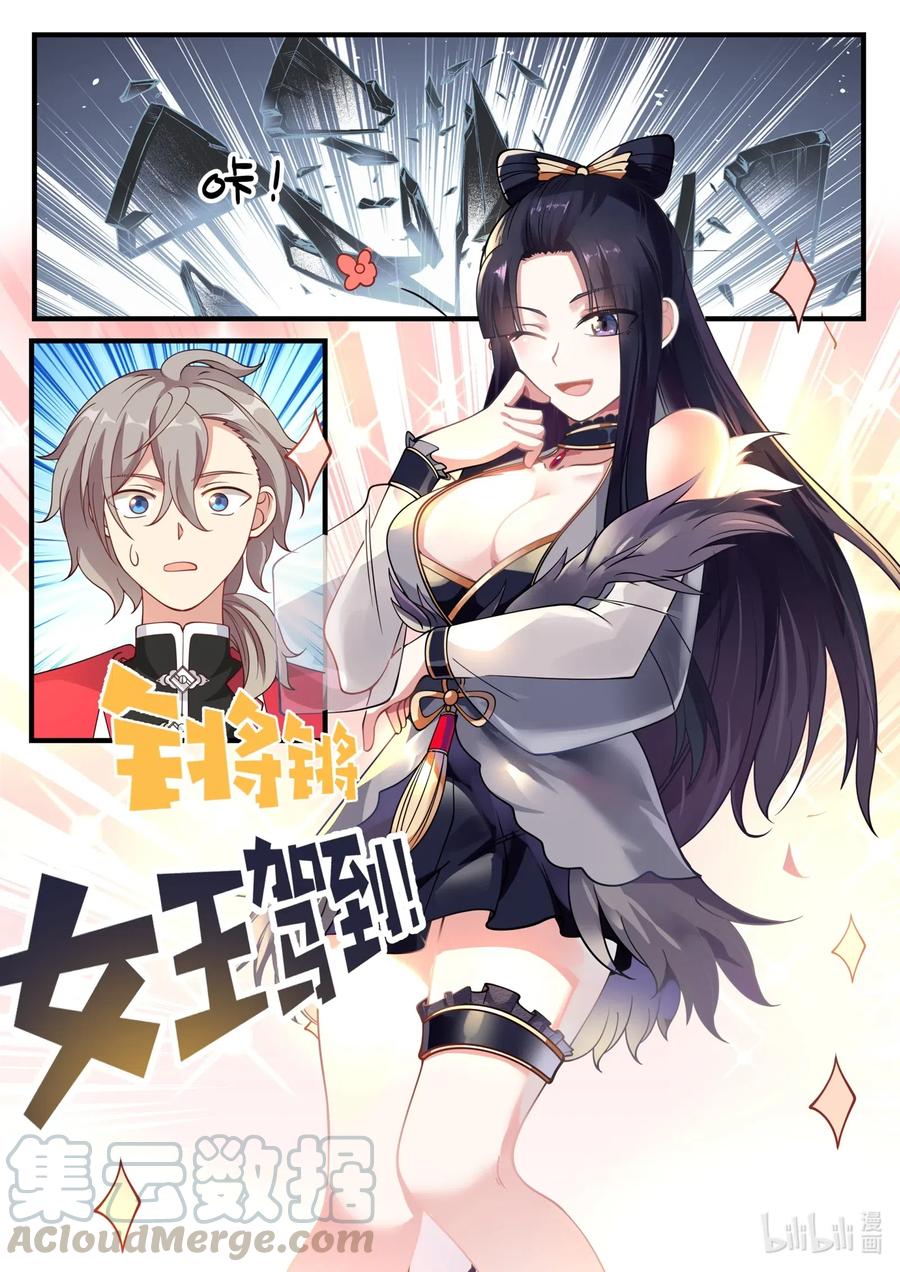 《修罗武神》092 女王大人 第3页