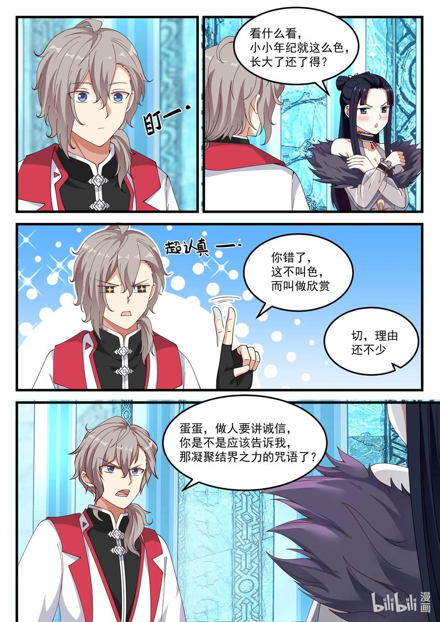 《修罗武神》092 女王大人 第4页