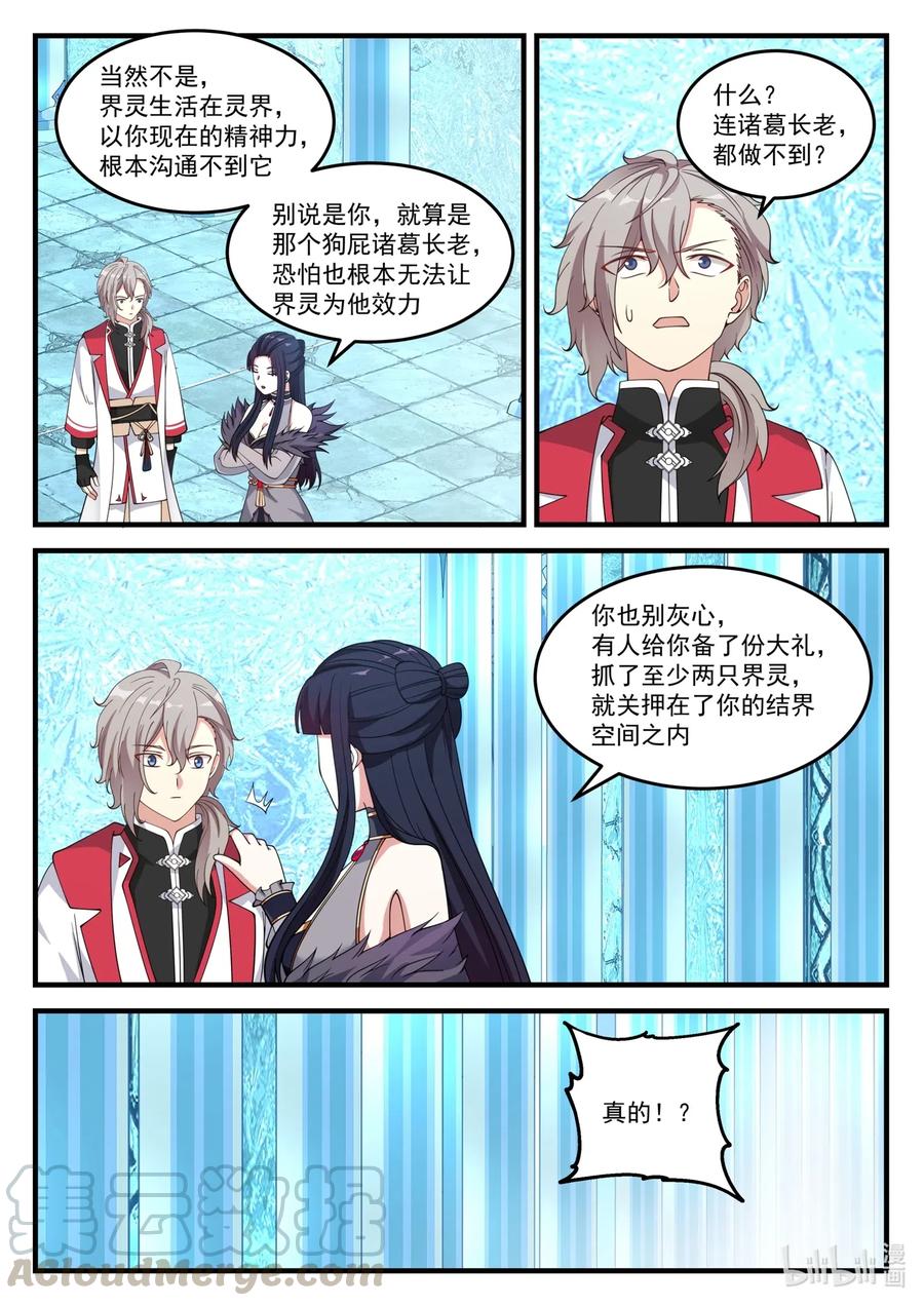 《修罗武神》092 女王大人 第9页