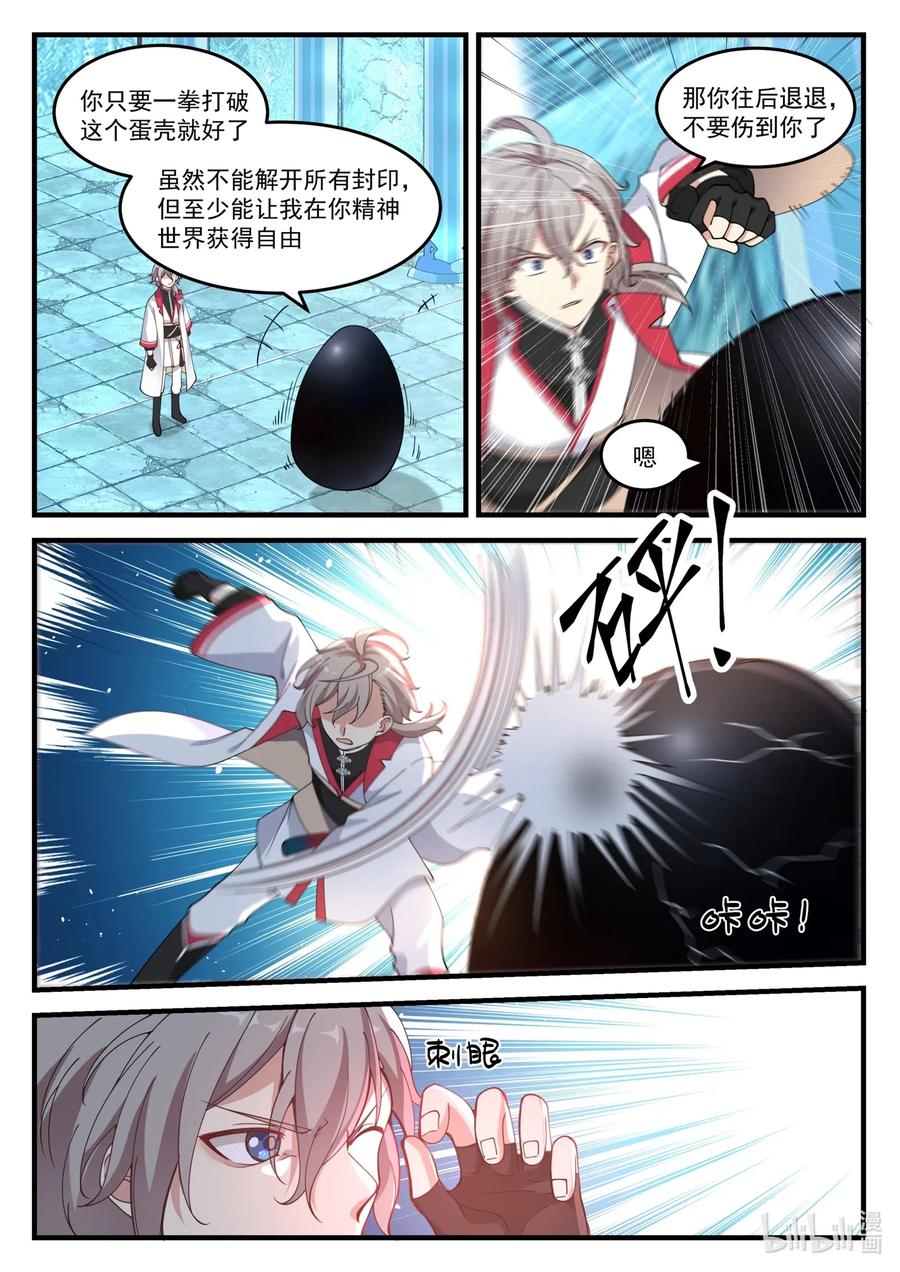 《修罗武神》092 女王大人 第2页
