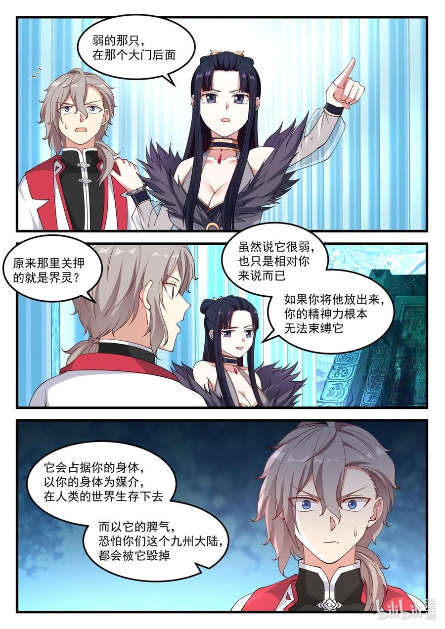 《修罗武神》092 女王大人 第10页