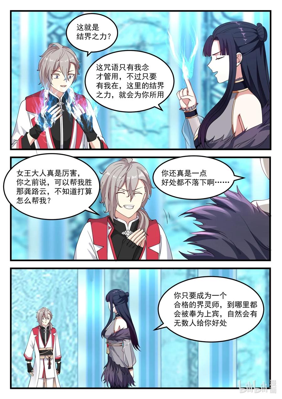 《修罗武神》092 女王大人 第6页