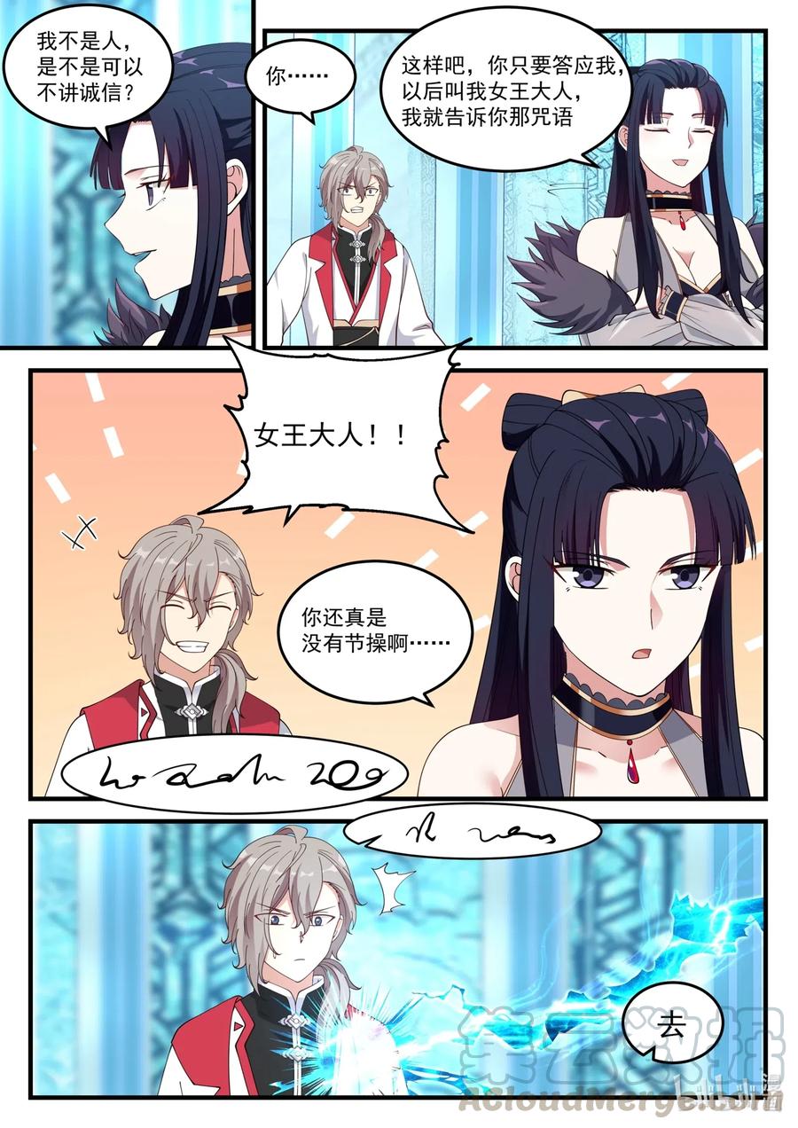 《修罗武神》092 女王大人 第5页