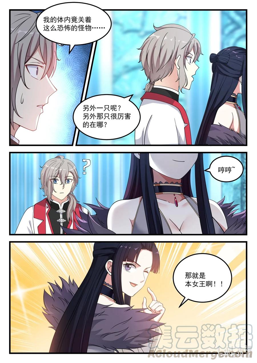 《修罗武神》092 女王大人 第11页