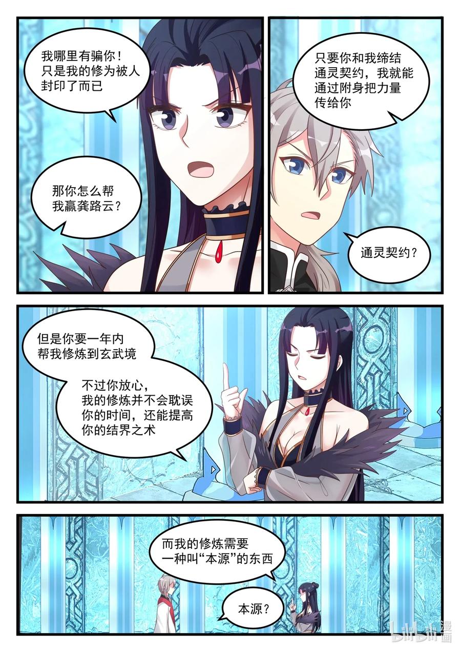 《修罗武神》093 通灵契约 第8页