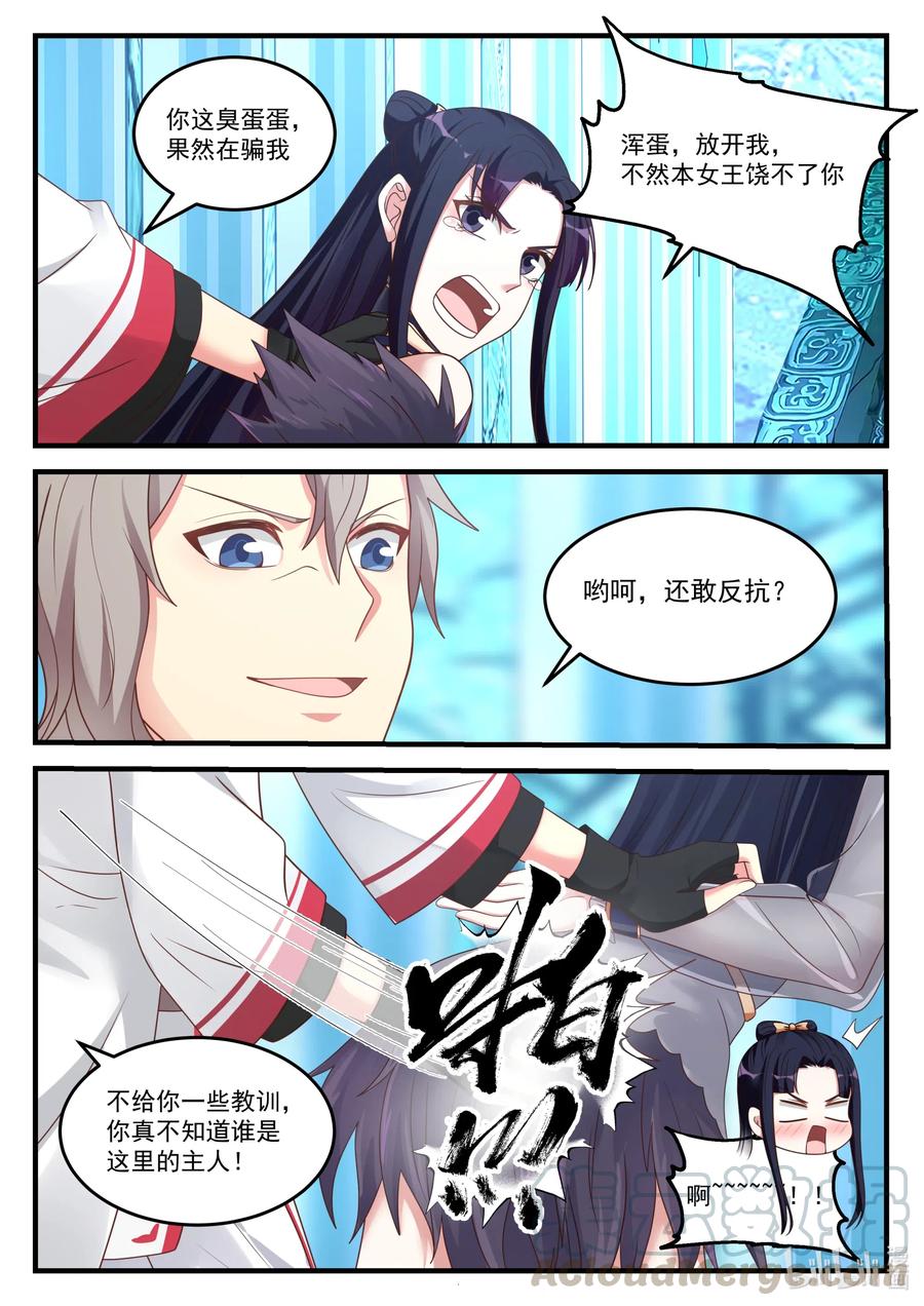《修罗武神》093 通灵契约 第3页