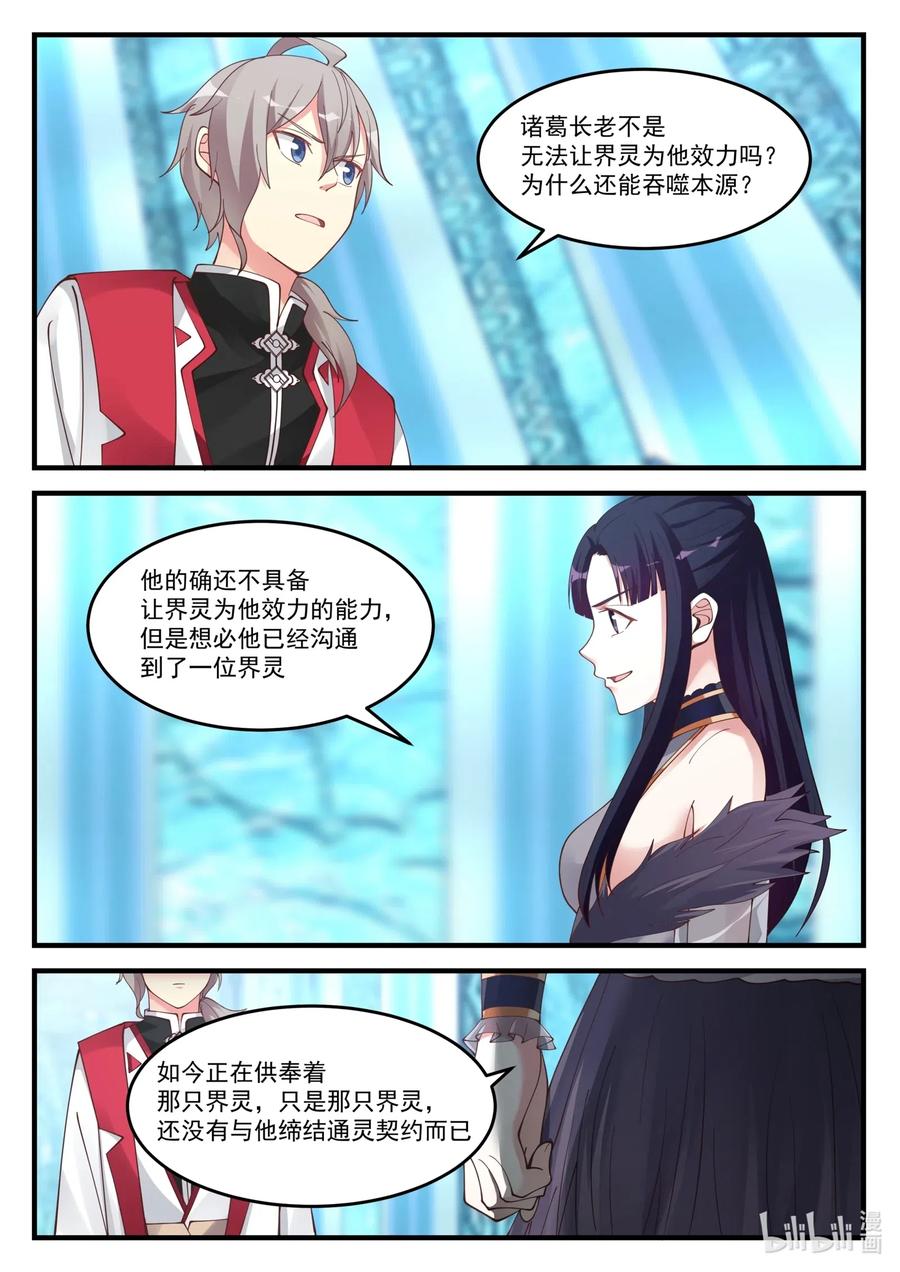 《修罗武神》093 通灵契约 第10页