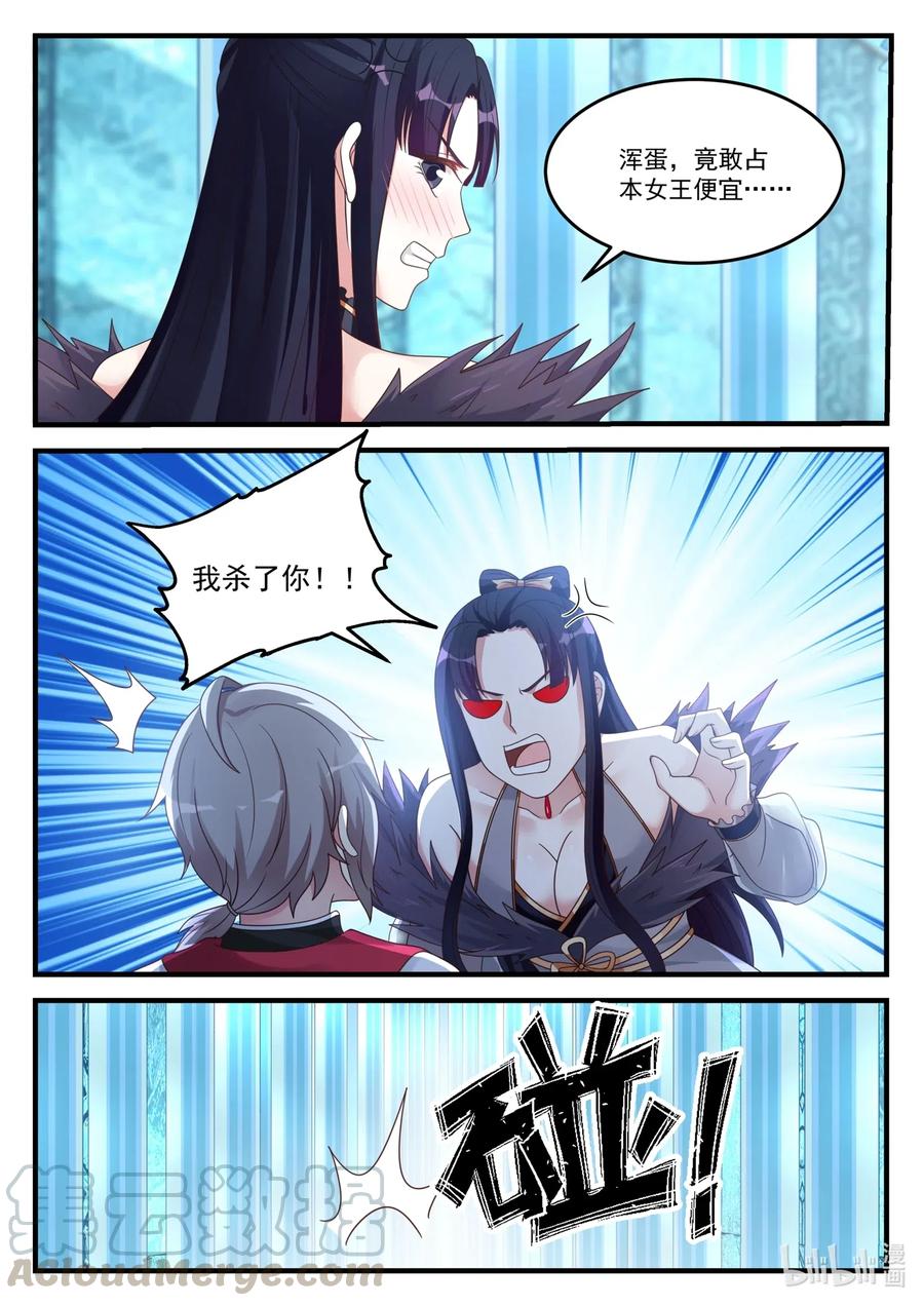 《修罗武神》093 通灵契约 第5页