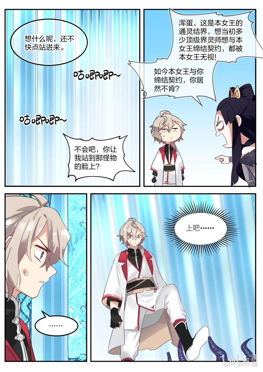 《修罗武神》093 通灵契约 第12页