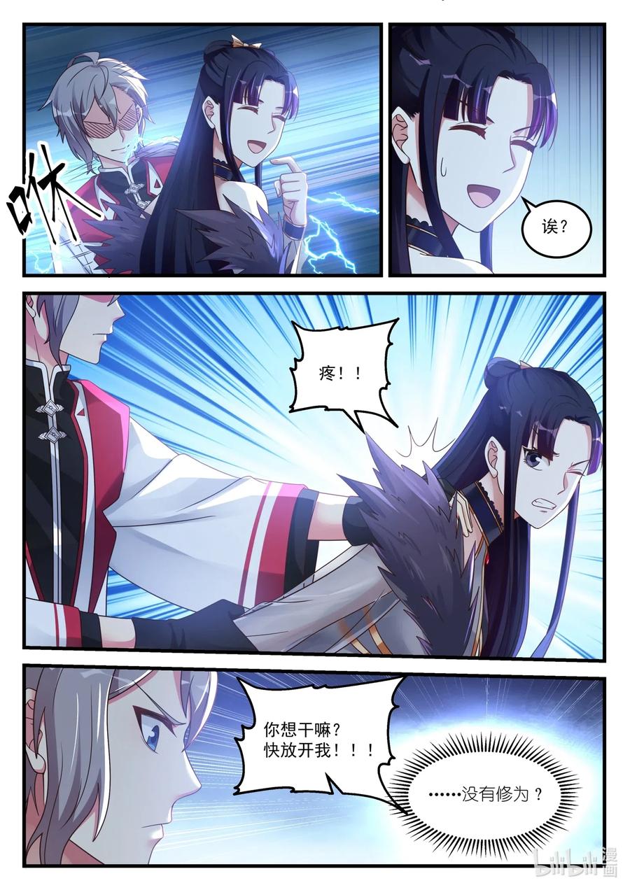 《修罗武神》093 通灵契约 第2页