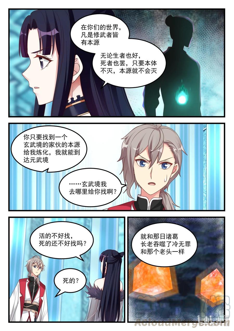 《修罗武神》093 通灵契约 第9页