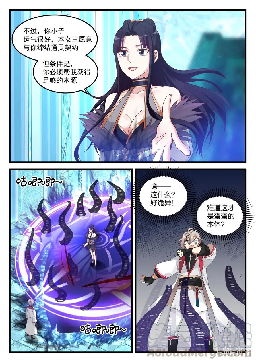 《修罗武神》093 通灵契约 第11页