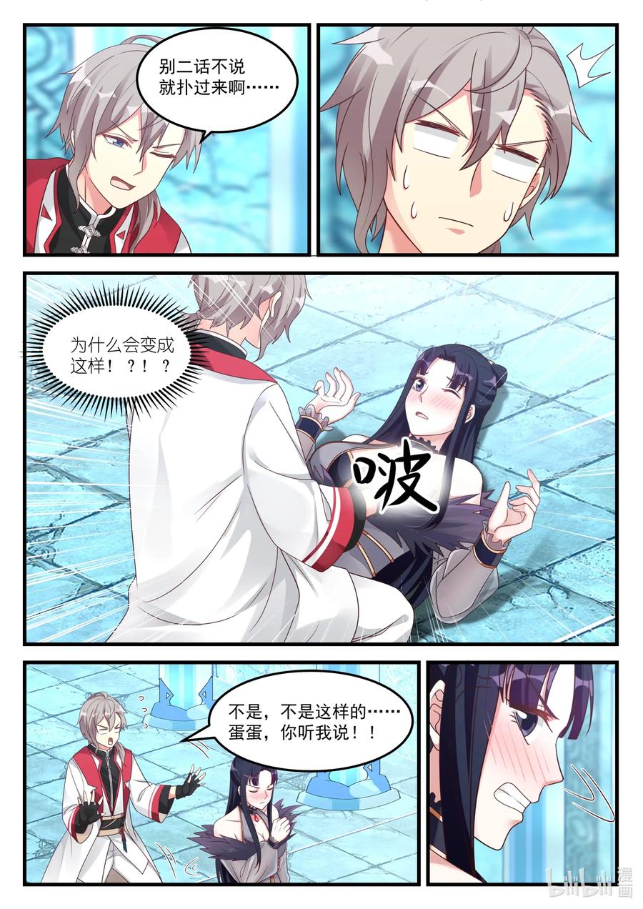 《修罗武神》093 通灵契约 第6页