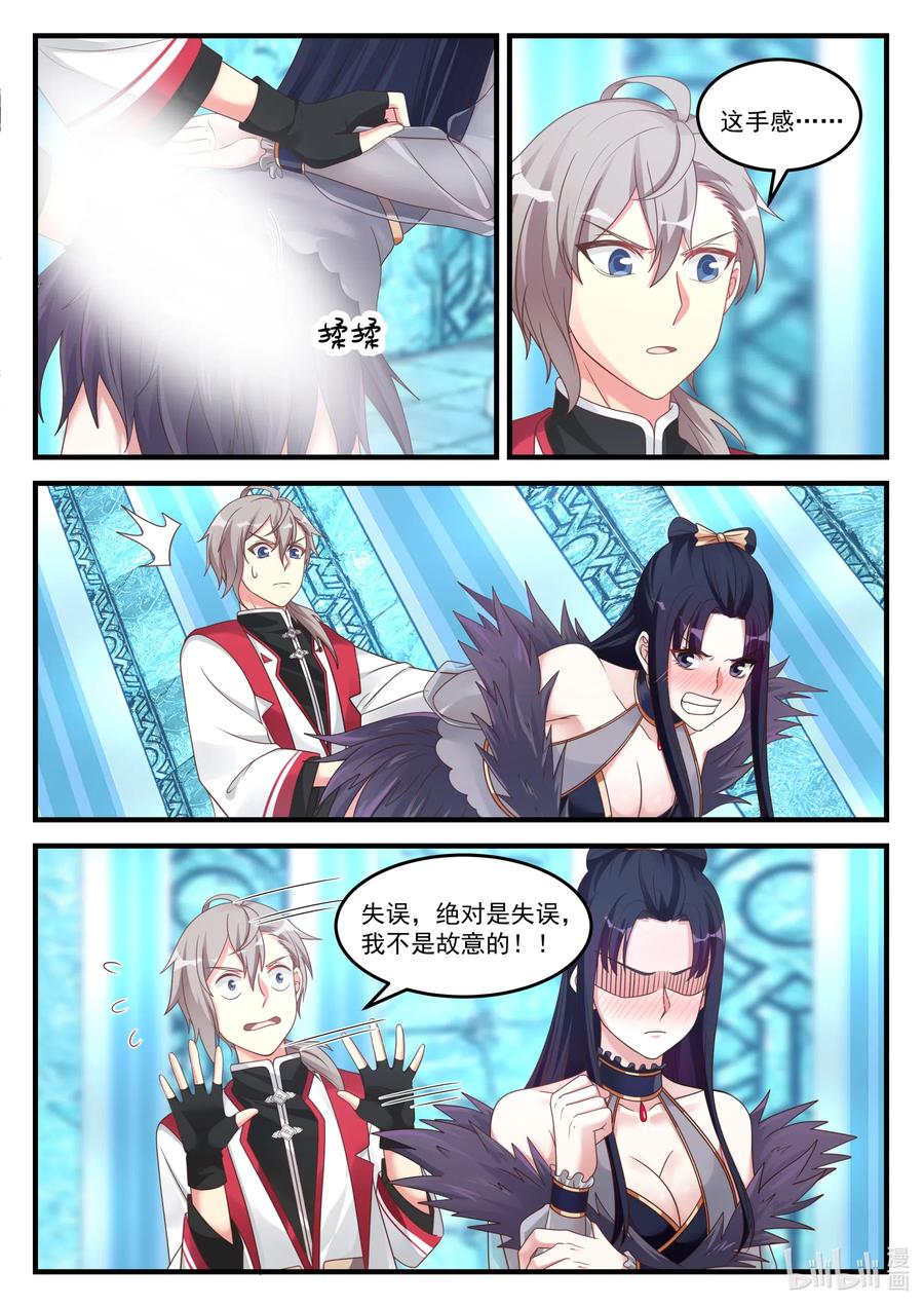 《修罗武神》093 通灵契约 第4页