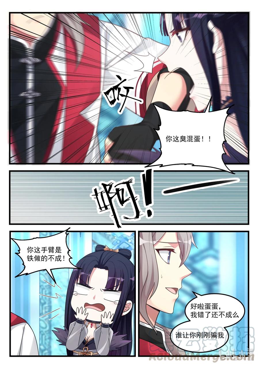 《修罗武神》093 通灵契约 第7页