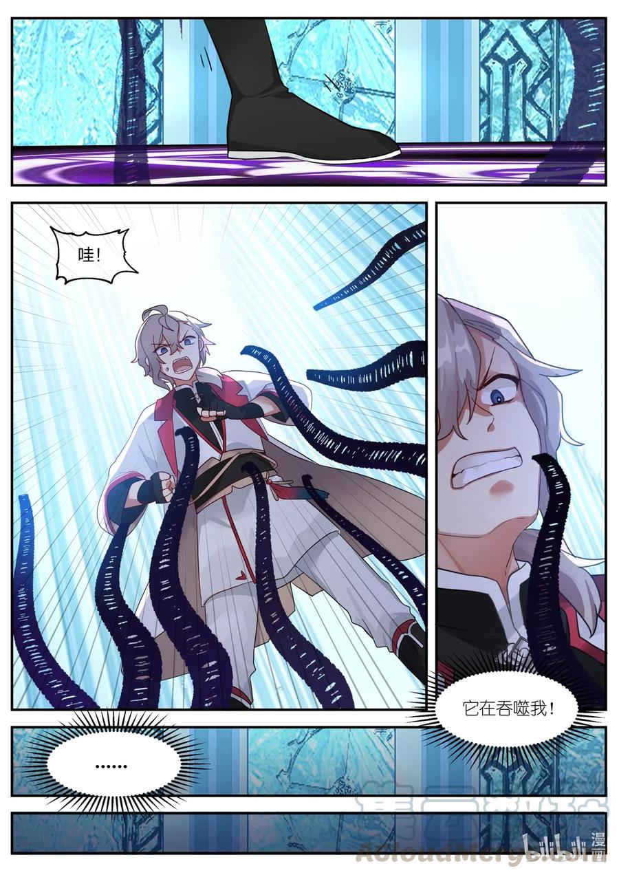 《修罗武神》093 通灵契约 第13页