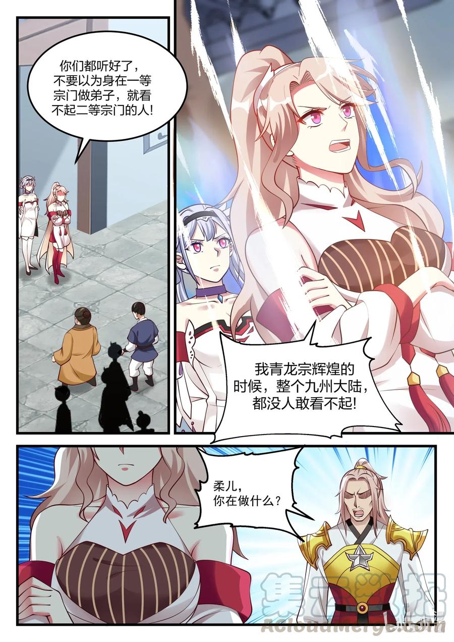《修罗武神》094 新秀大会 第11页
