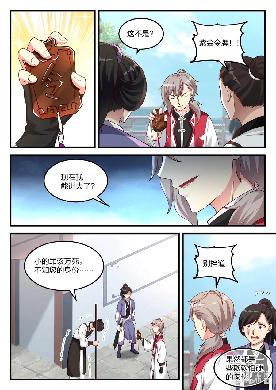 《修罗武神》094 新秀大会 第6页