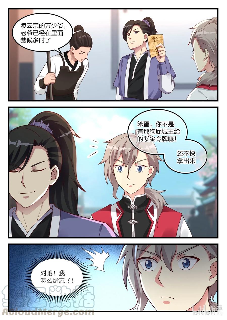 《修罗武神》094 新秀大会 第5页