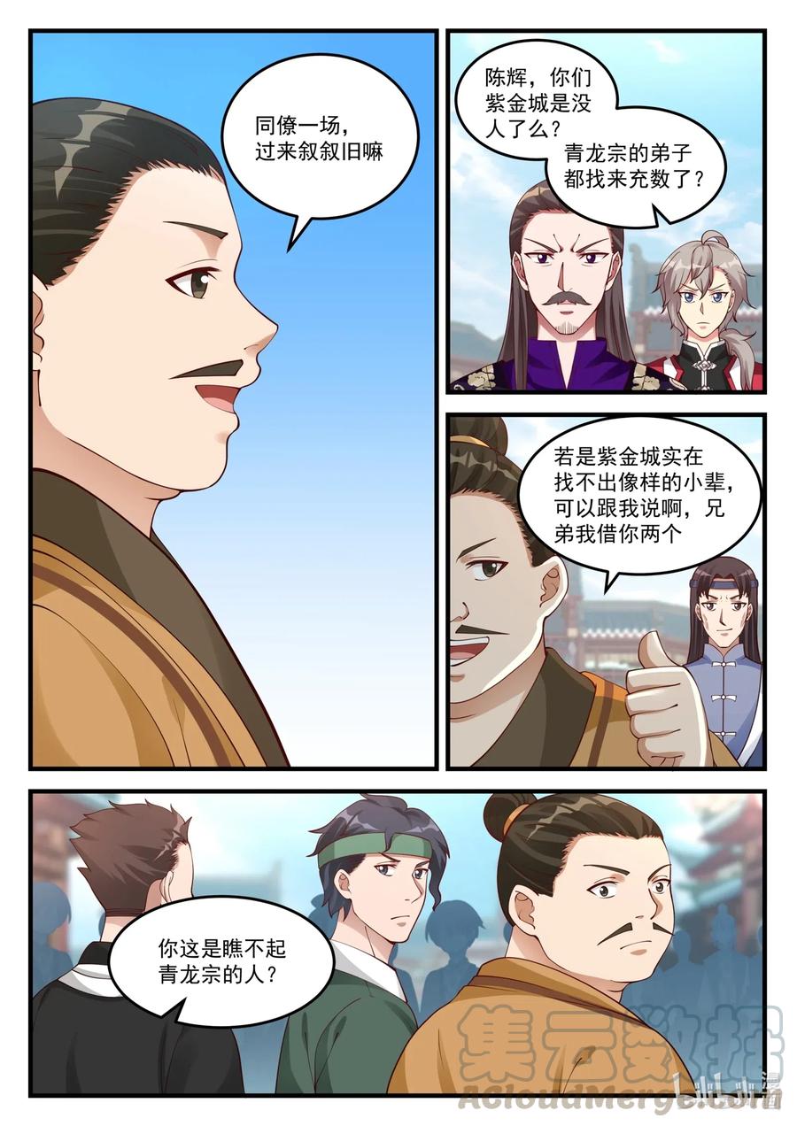 《修罗武神》094 新秀大会 第9页