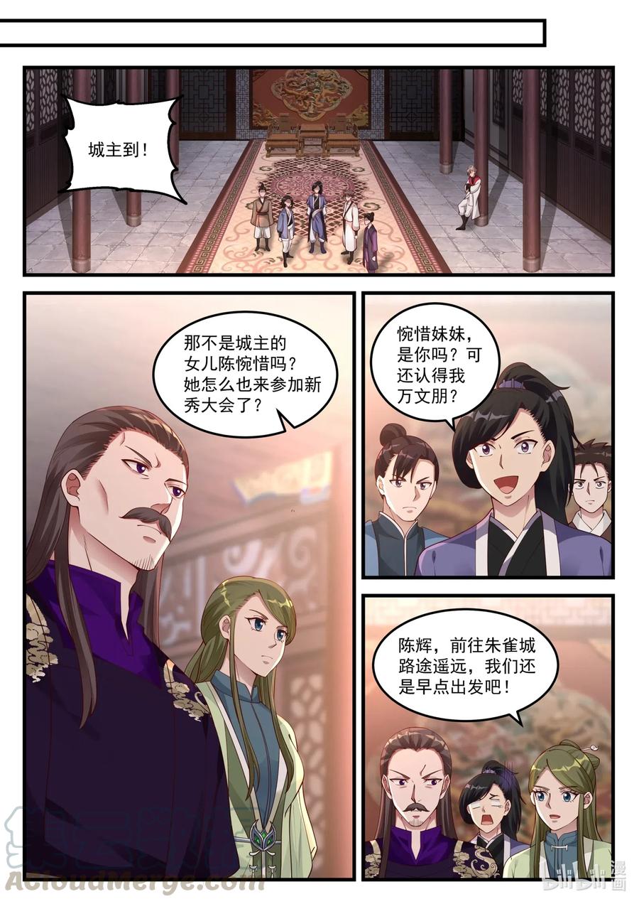 《修罗武神》094 新秀大会 第7页