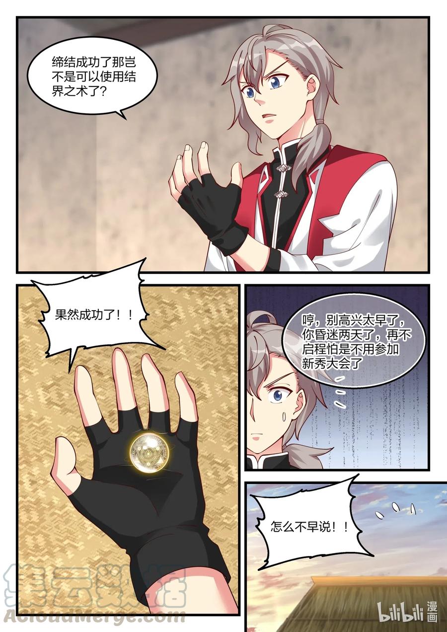 《修罗武神》094 新秀大会 第3页