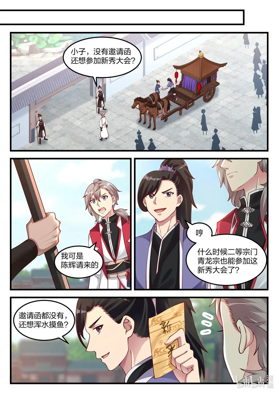 《修罗武神》094 新秀大会 第4页